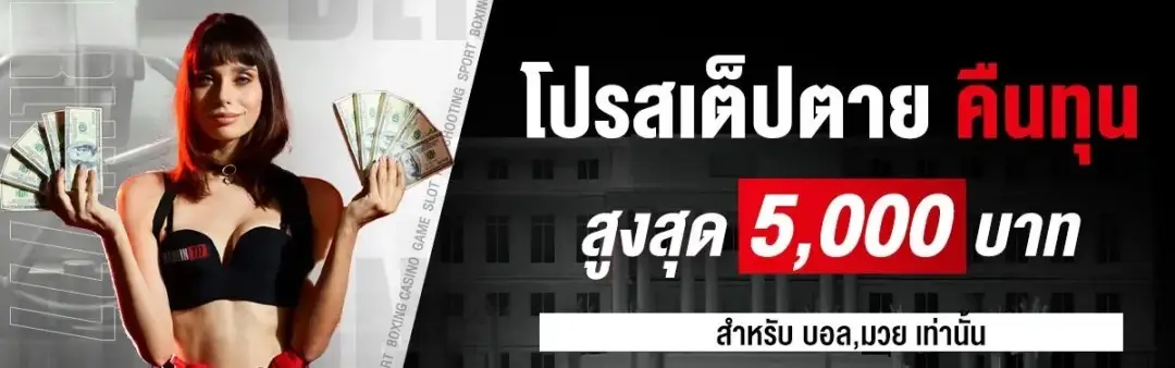 โปรสเต๊ป